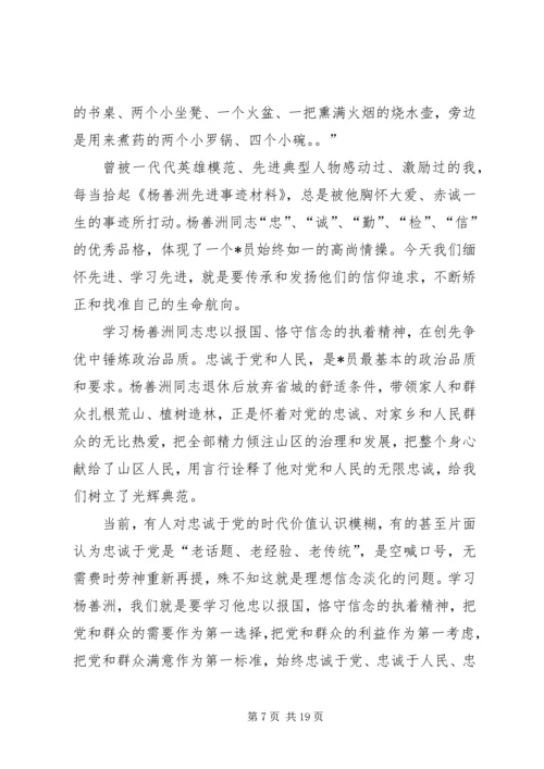 学习杨善洲事迹心得体会 (3).docx