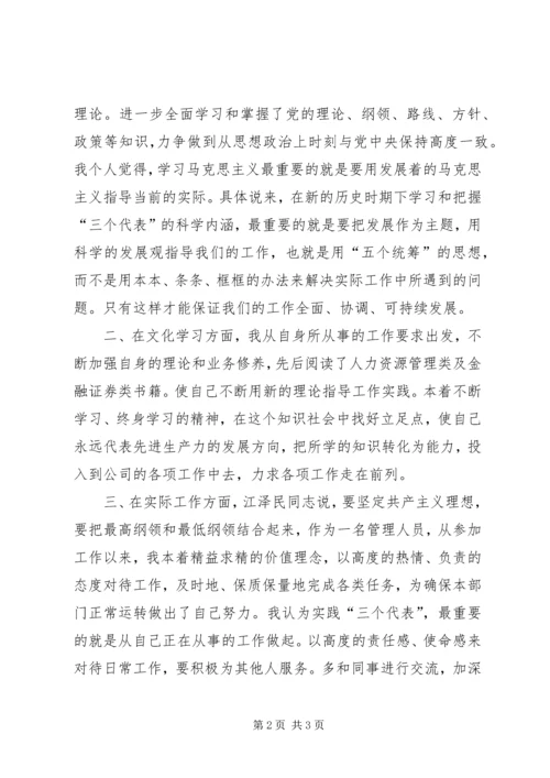 思想汇报（职业类2）.docx