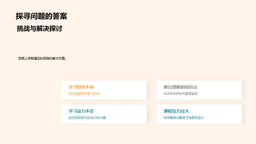 四年级学习之路