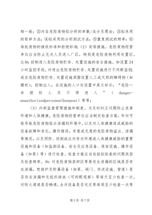 固体废物许可证的申请报告 (2).docx