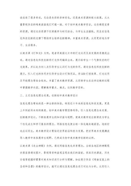 浅谈信息技术在初中美术课堂中的应用黄龙强.docx