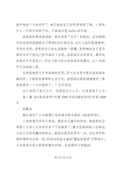 读“审判”有感.docx
