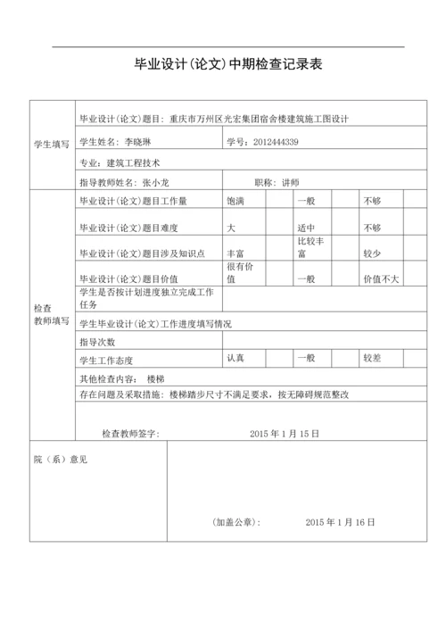 集团宿舍楼建筑施工图设计--毕业设计.docx