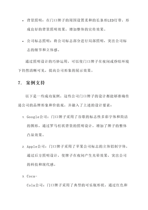 公司名称门口牌子设计方案