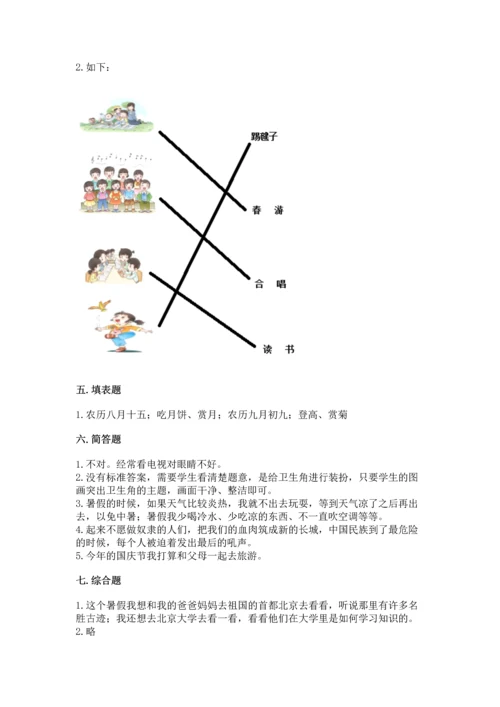 部编版二年级上册道德与法治期中测试卷含完整答案（精选题）.docx