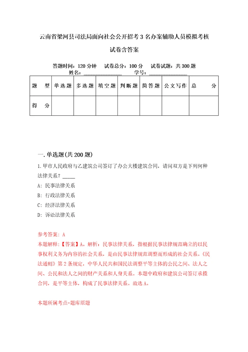 云南省梁河县司法局面向社会公开招考3名办案辅助人员模拟考核试卷含答案第2次