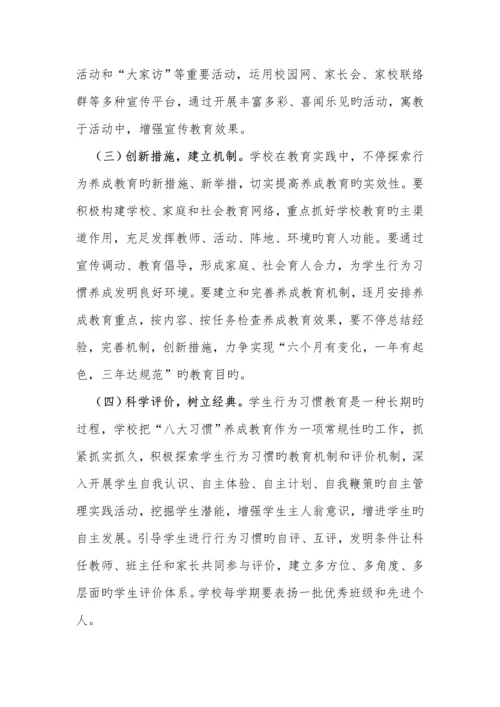八大习惯养成教育活动方案和总结.docx