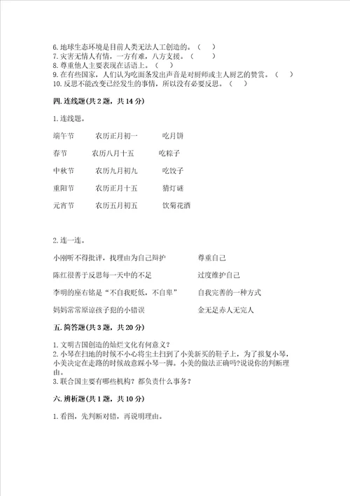 部编版六年级下册道德与法治期末达标卷含完整答案历年真题
