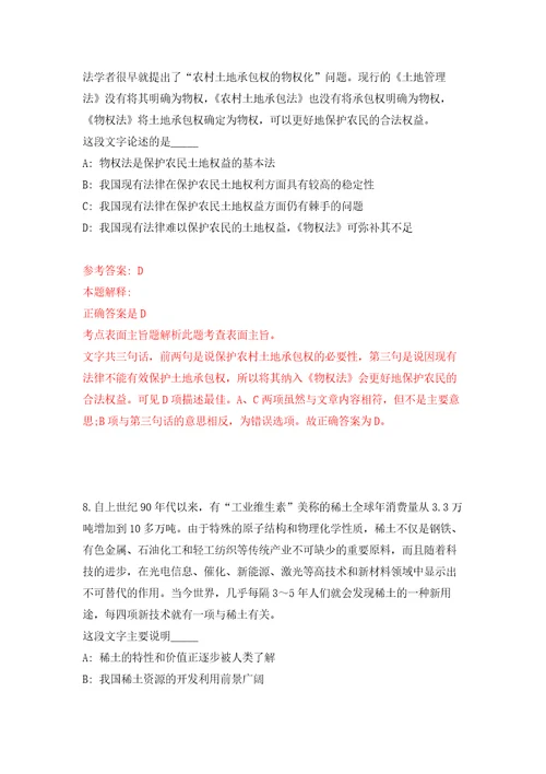 2022年内蒙古通辽经济技术开发区社区工作人员招考聘用120人自我检测模拟卷含答案解析第9次