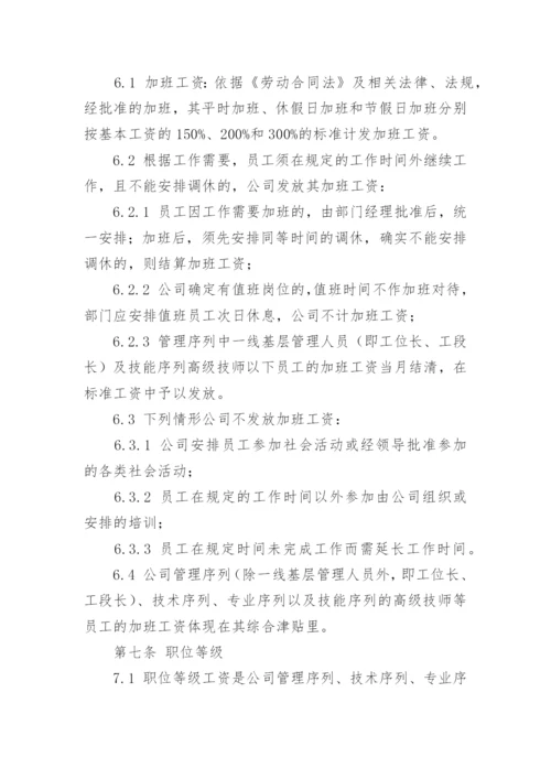 制造企业薪酬管理制度.docx