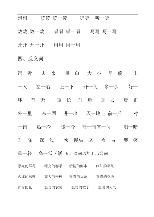 部编版一年级上册语文知识点归纳总结