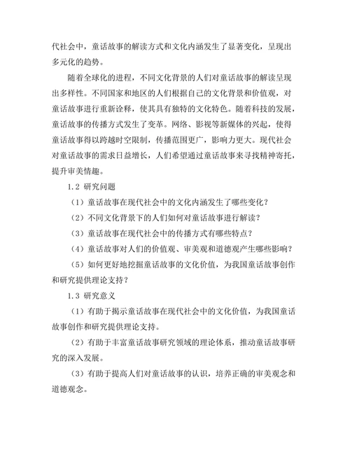 童话故事的现代解读与文化批评