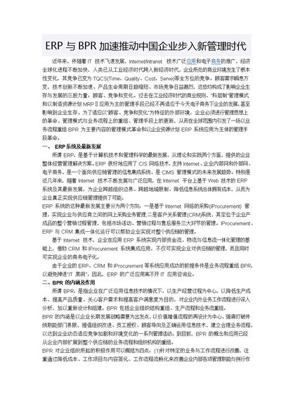 与BPR加速推动中国企业步入新管理时代