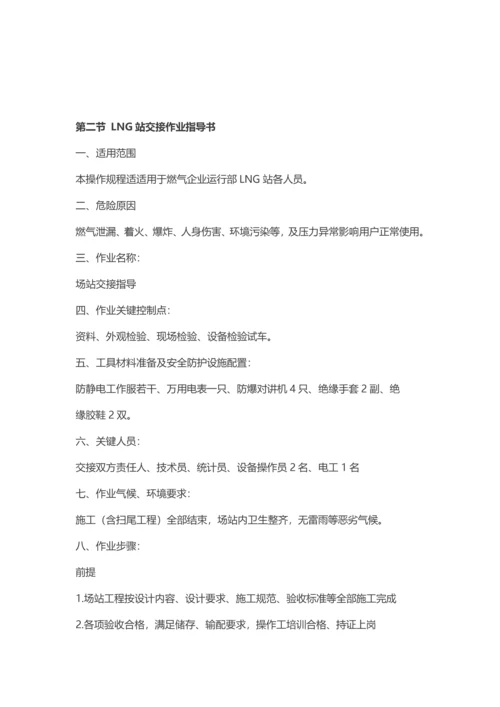 LNG加气站操作作业规程.docx