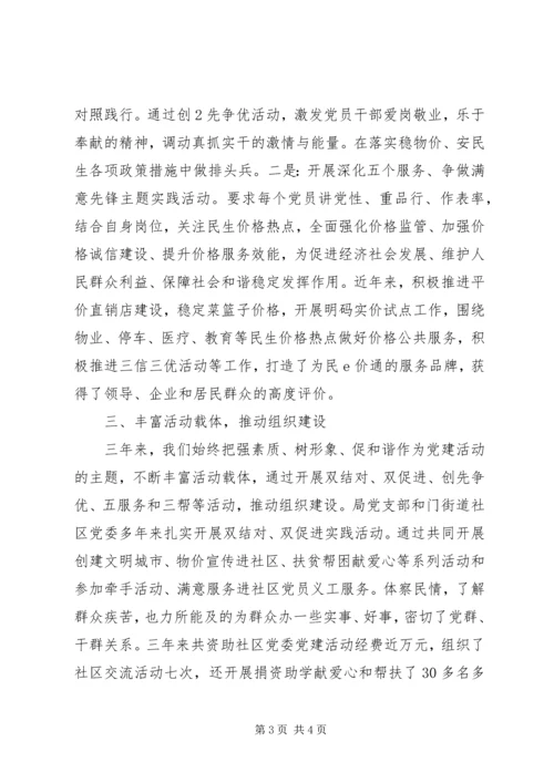 物价局党支部换届工作报告 (2).docx