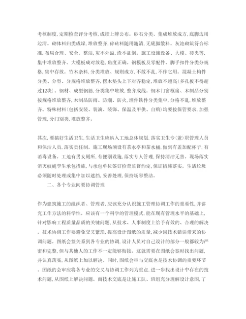 【精编】《安全管理论文》之浅谈如何有效地抓好建筑施工管理.docx
