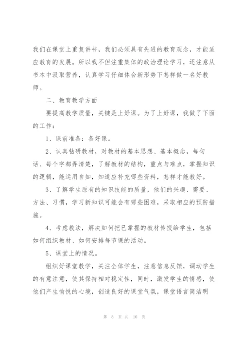 数学教师教育工作计划范本.docx