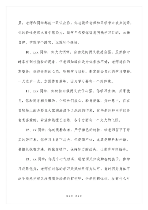 2022七年级学生评语.docx