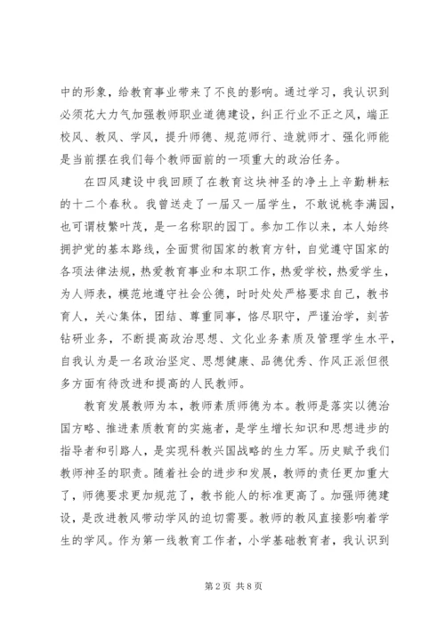 党风四风自我评价精选.docx