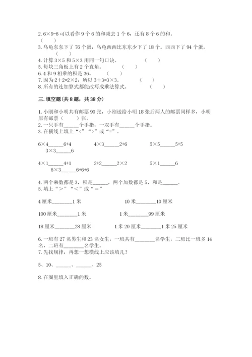 小学二年级上册数学期中测试卷往年题考.docx