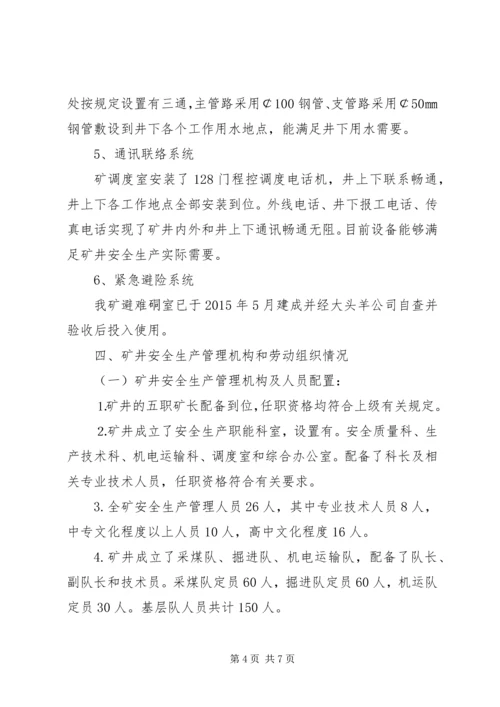 大头羊一矿复产复核验收汇报材料5231.docx