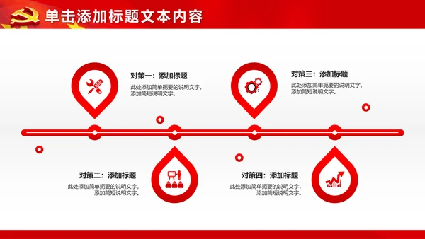 红色大气党政党员党课培训工作汇报PPT