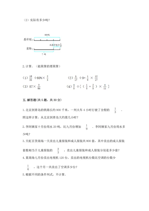 浙教版五年级下册数学第二单元 分数四则运算 测试卷（轻巧夺冠）.docx