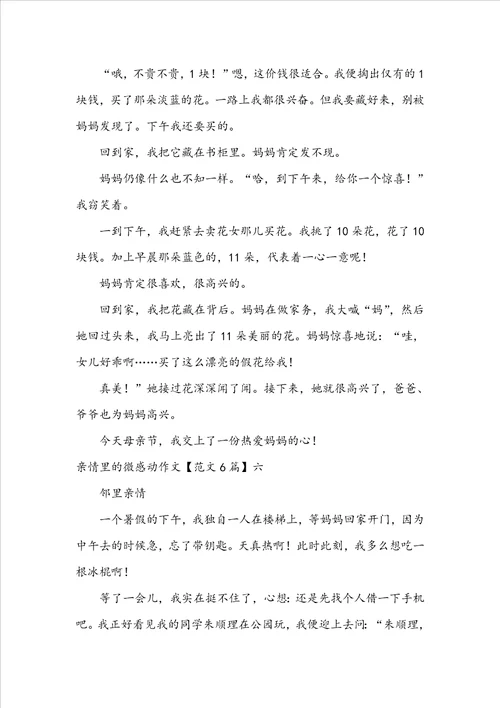 亲情里的微感动作文
