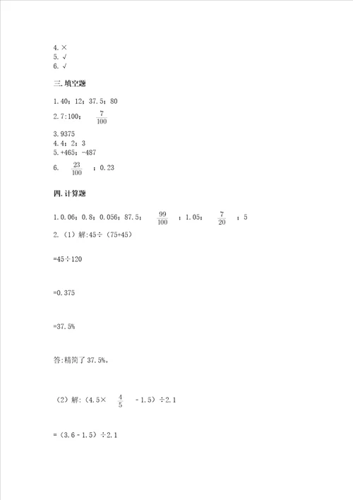 2023年小学六年级下册数学期末测试卷精品