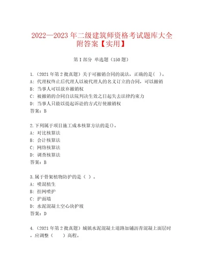 内部二级建筑师资格考试及答案精品