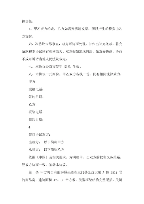 2021年房屋租赁协议2