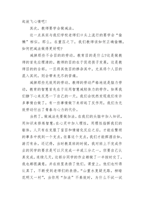 给教师的一百条新建议读书心得.docx