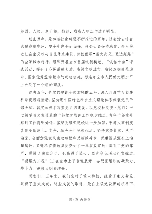 市党代会书记报告.docx