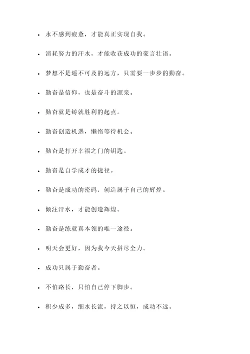 勤奋训练的名言警句