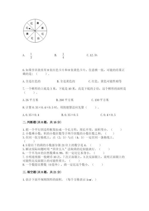 小学五年级上册数学期末测试卷及完整答案（网校专用）.docx