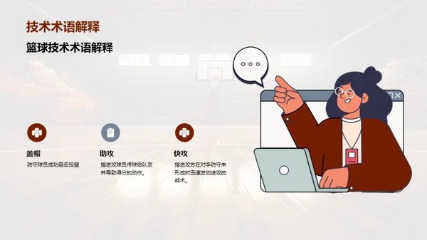 篮球技艺：从入门到精通