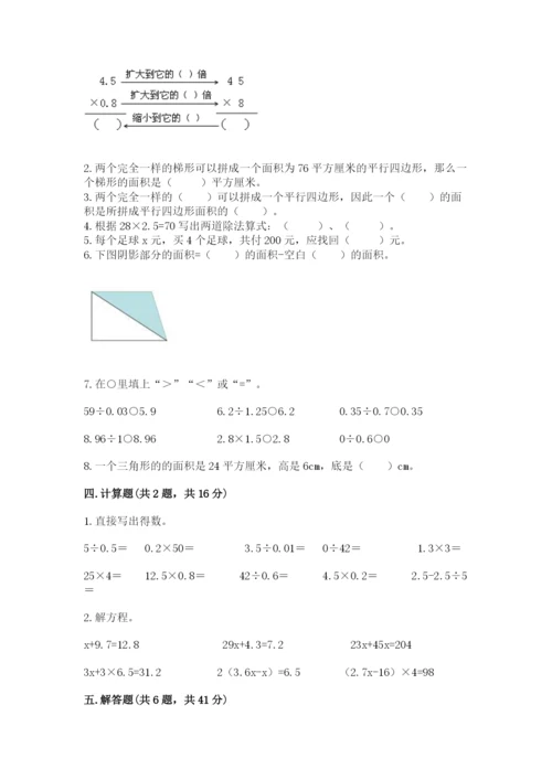 2022人教版五年级上册数学期末测试卷及完整答案1套.docx