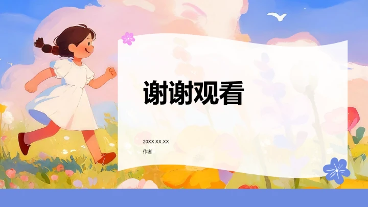 小学生自我介绍通用PPT模板