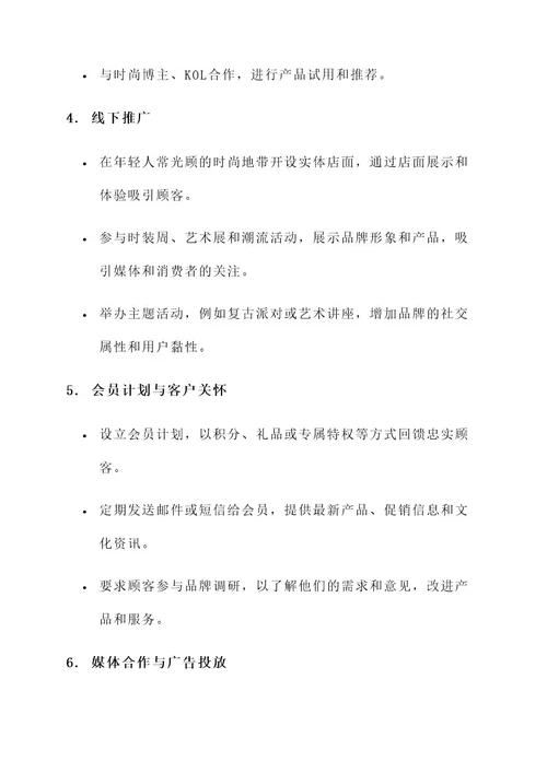 邮件复古营销方案