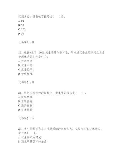 2024年一级建造师之一建建设工程项目管理题库及答案（全优）.docx