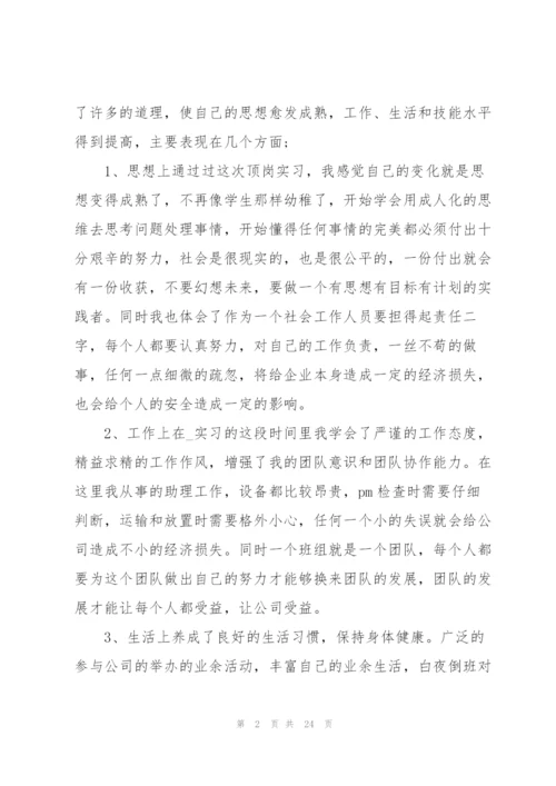 学生顶岗实习检查工作总结5篇.docx