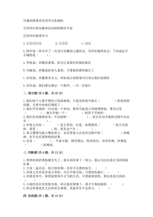 部编版四年级上册道德与法治期中测试卷附答案（黄金题型）.docx