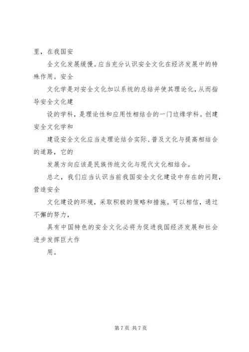 先进文化建设安全文化思考.docx