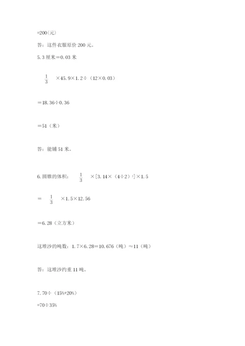 六年级小升初数学解决问题50道附参考答案【精练】.docx