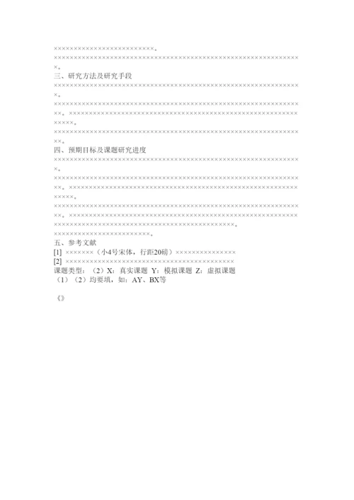 【精编】北京城市学院论文格式.docx