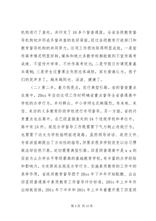 学校督导汇报材料.docx