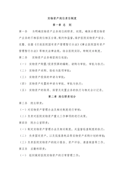 医院实物资产内部控制制度.docx