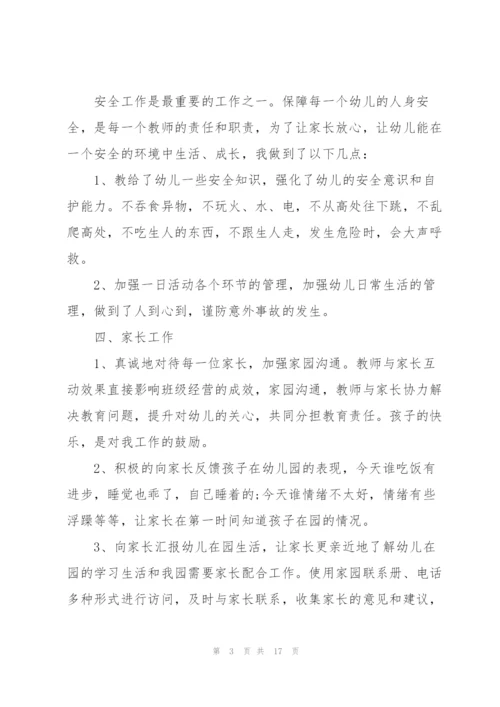 幼儿老师个人总结小班5篇.docx
