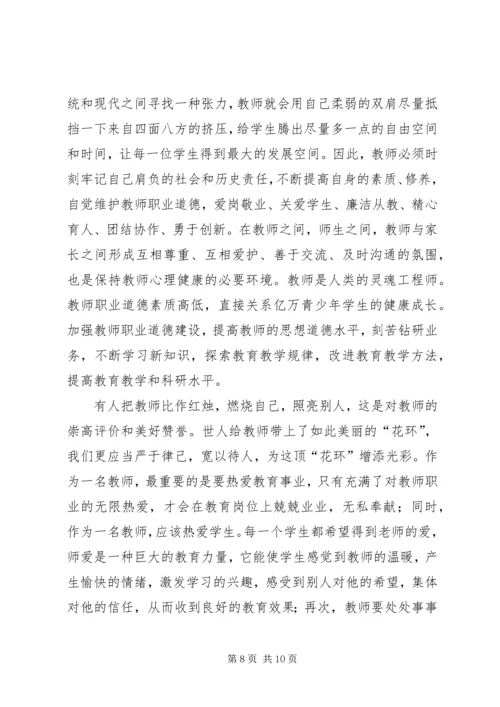 学习《公民道德实施纲要》心得 (3).docx