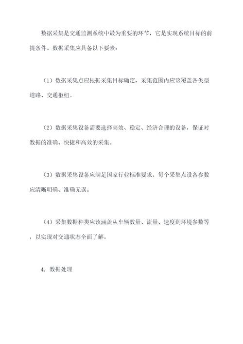 交通监测系统设计规范